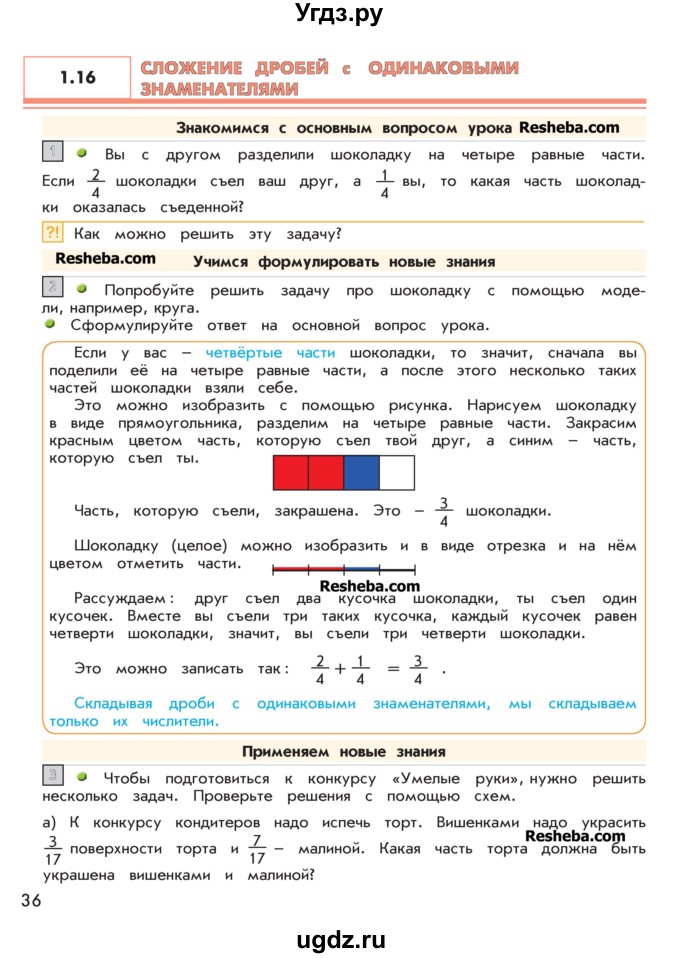 ГДЗ (Учебник 2016) по математике 4 класс Т.Е. Демидова / часть 1. страница / 36