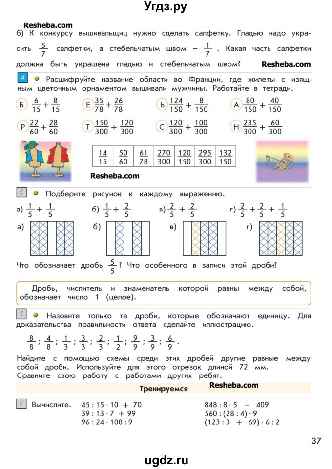 ГДЗ (Учебник 2016) по математике 4 класс Т.Е. Демидова / часть 1. страница / 37