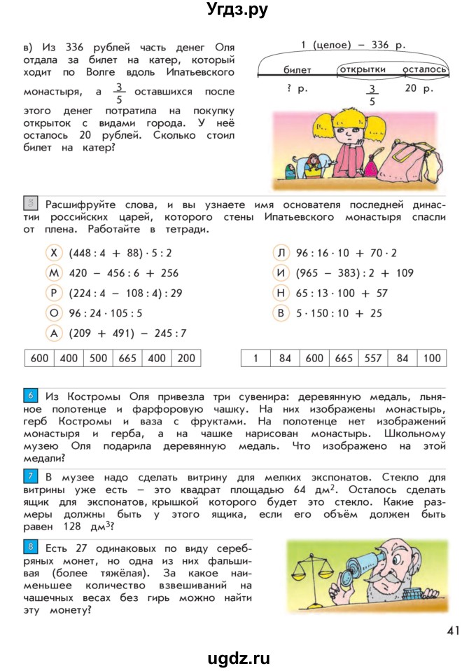 ГДЗ (Учебник 2016) по математике 4 класс Т.Е. Демидова / часть 1. страница / 41