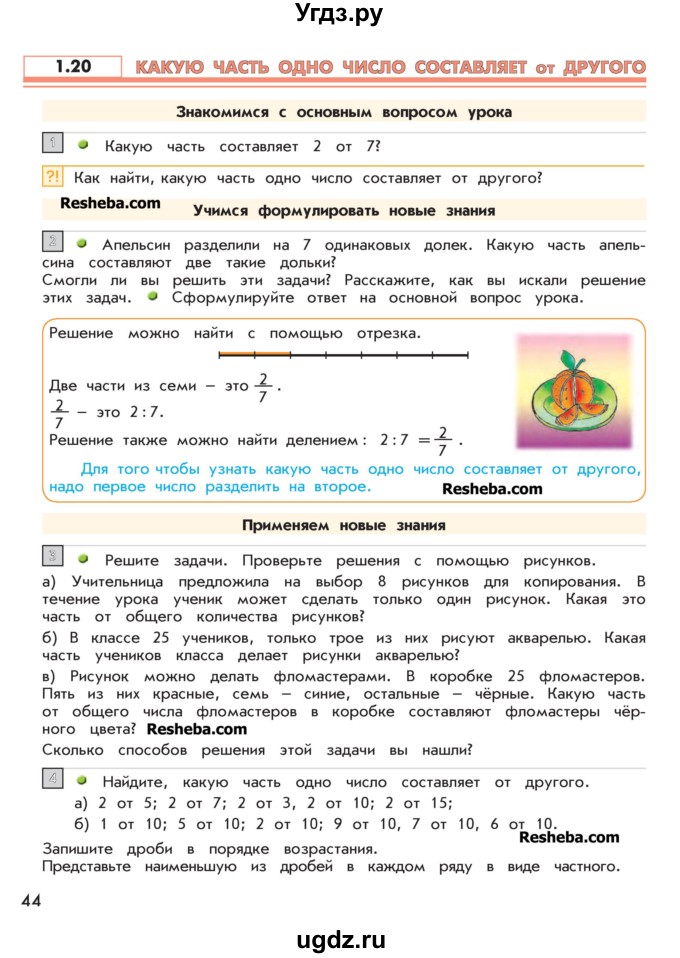 ГДЗ (Учебник 2016) по математике 4 класс Т.Е. Демидова / часть 1. страница / 44