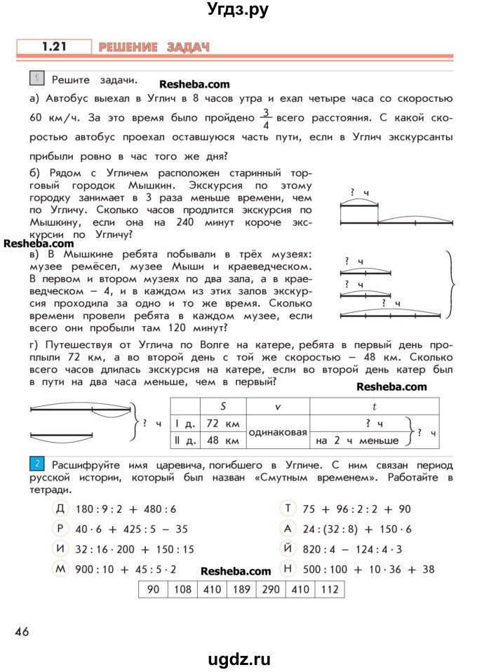 ГДЗ (Учебник 2016) по математике 4 класс Т.Е. Демидова / часть 1. страница / 46