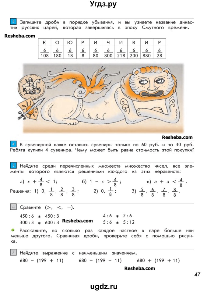 ГДЗ (Учебник 2016) по математике 4 класс Т.Е. Демидова / часть 1. страница / 47