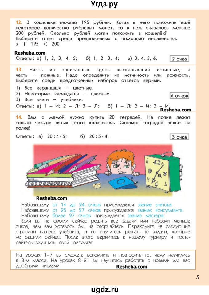 ГДЗ (Учебник 2016) по математике 4 класс Т.Е. Демидова / часть 1. страница / 5