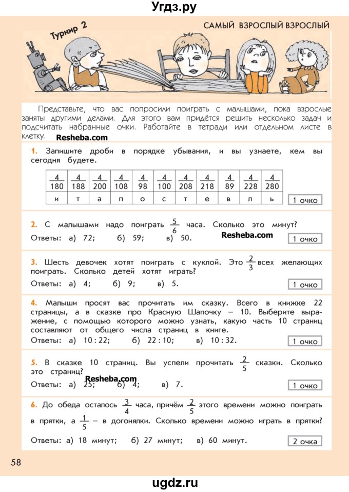 ГДЗ (Учебник 2016) по математике 4 класс Т.Е. Демидова / часть 1. страница / 58