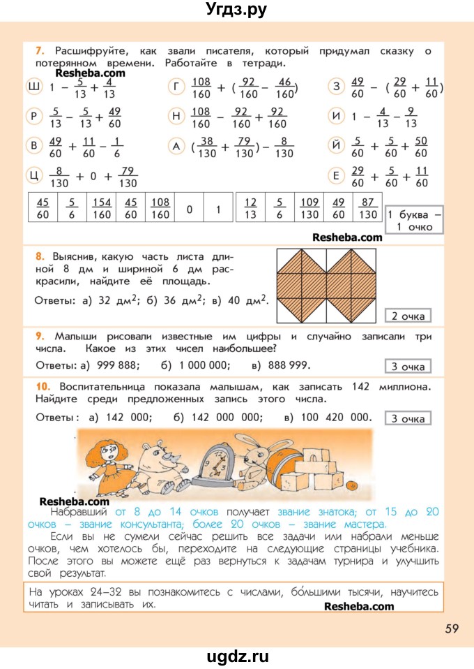 ГДЗ (Учебник 2016) по математике 4 класс Т.Е. Демидова / часть 1. страница / 59