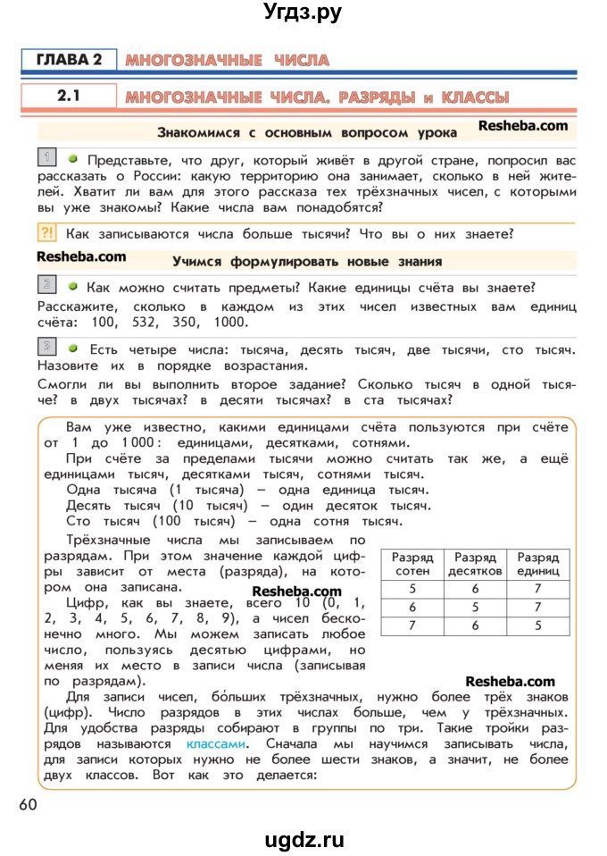 ГДЗ (Учебник 2016) по математике 4 класс Т.Е. Демидова / часть 1. страница / 60