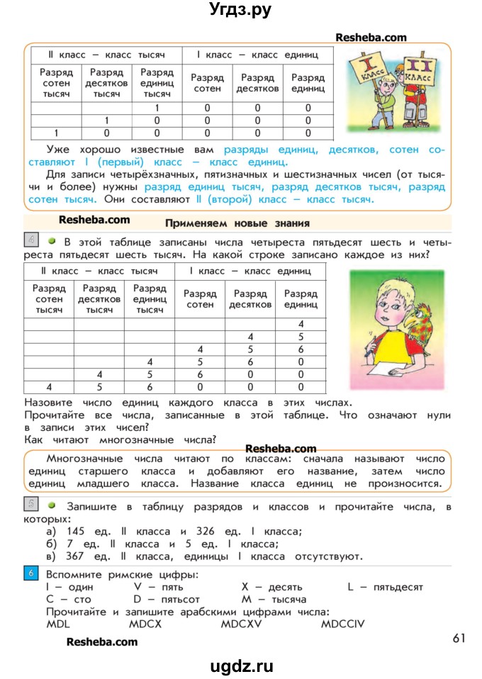 ГДЗ (Учебник 2016) по математике 4 класс Т.Е. Демидова / часть 1. страница / 61