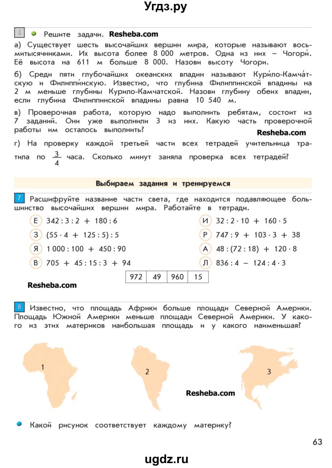 ГДЗ (Учебник 2016) по математике 4 класс Т.Е. Демидова / часть 1. страница / 63