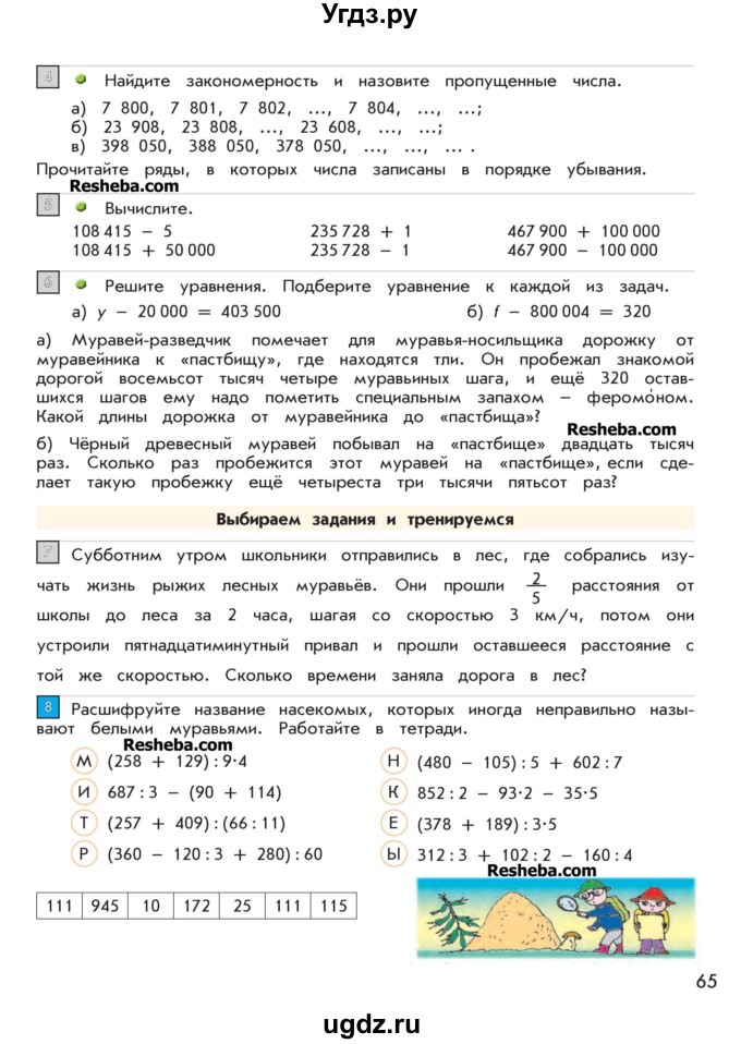 ГДЗ (Учебник 2016) по математике 4 класс Т.Е. Демидова / часть 1. страница / 65