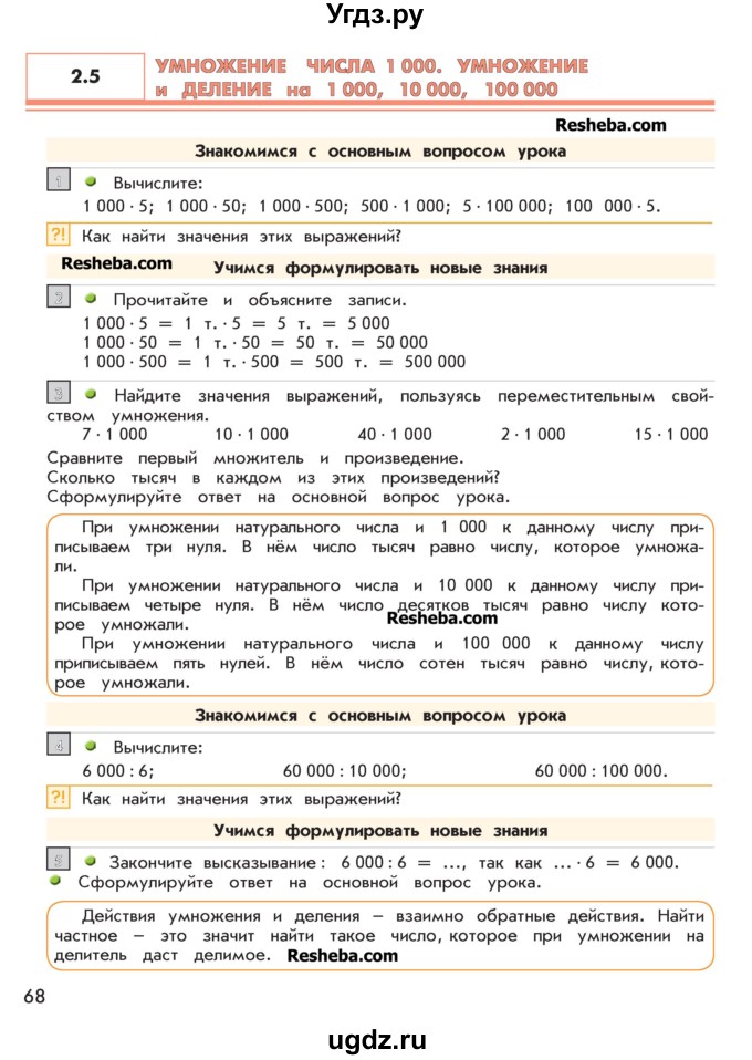 ГДЗ (Учебник 2016) по математике 4 класс Т.Е. Демидова / часть 1. страница / 68