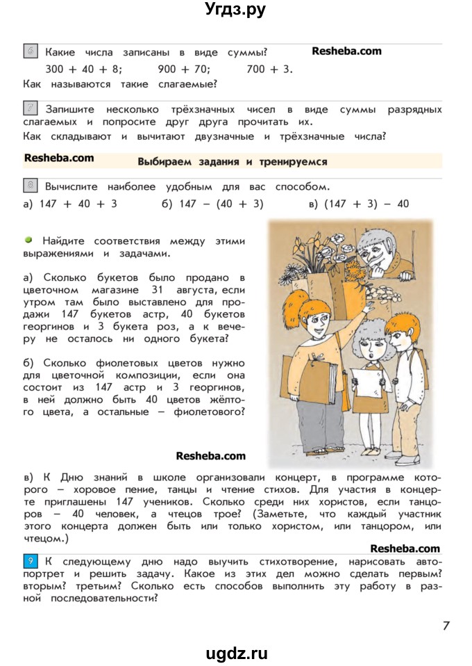 ГДЗ (Учебник 2016) по математике 4 класс Т.Е. Демидова / часть 1. страница / 7