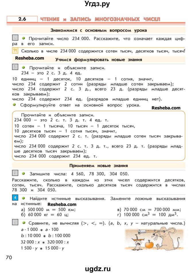 ГДЗ (Учебник 2016) по математике 4 класс Т.Е. Демидова / часть 1. страница / 70