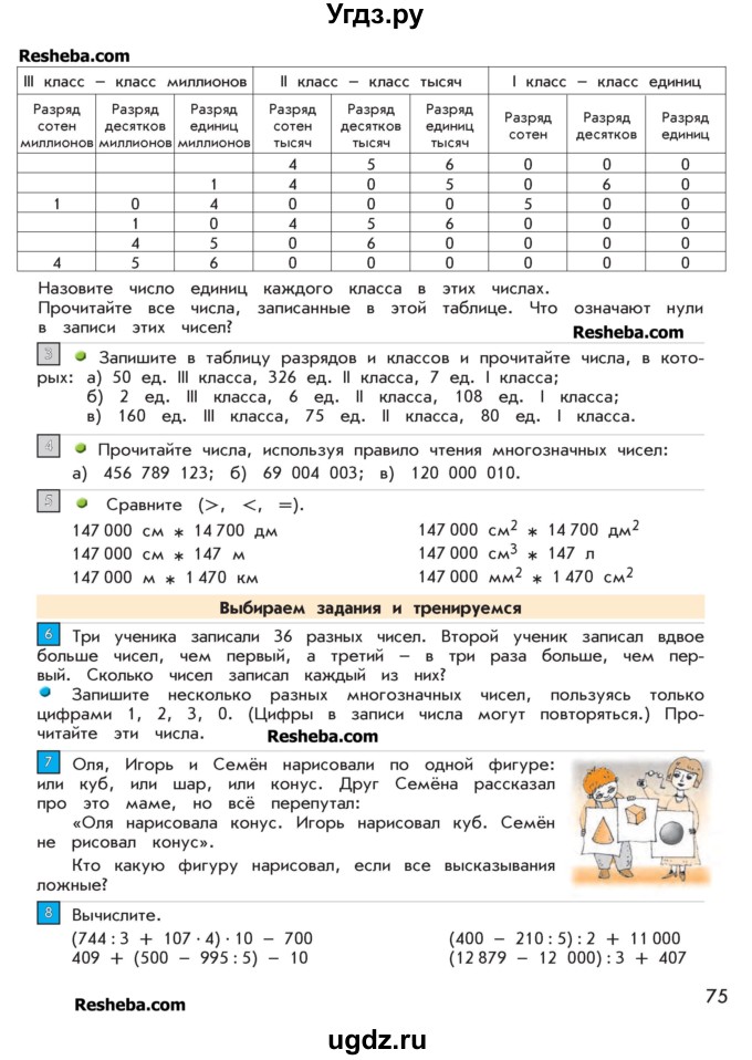 ГДЗ (Учебник 2016) по математике 4 класс Т.Е. Демидова / часть 1. страница / 75