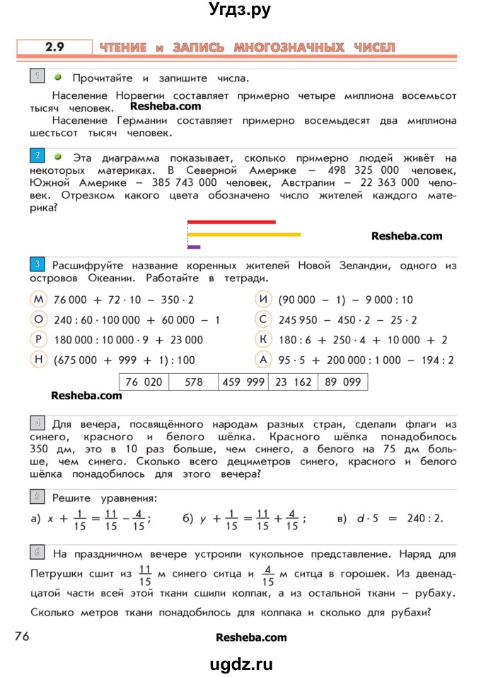 ГДЗ (Учебник 2016) по математике 4 класс Т.Е. Демидова / часть 1. страница / 76