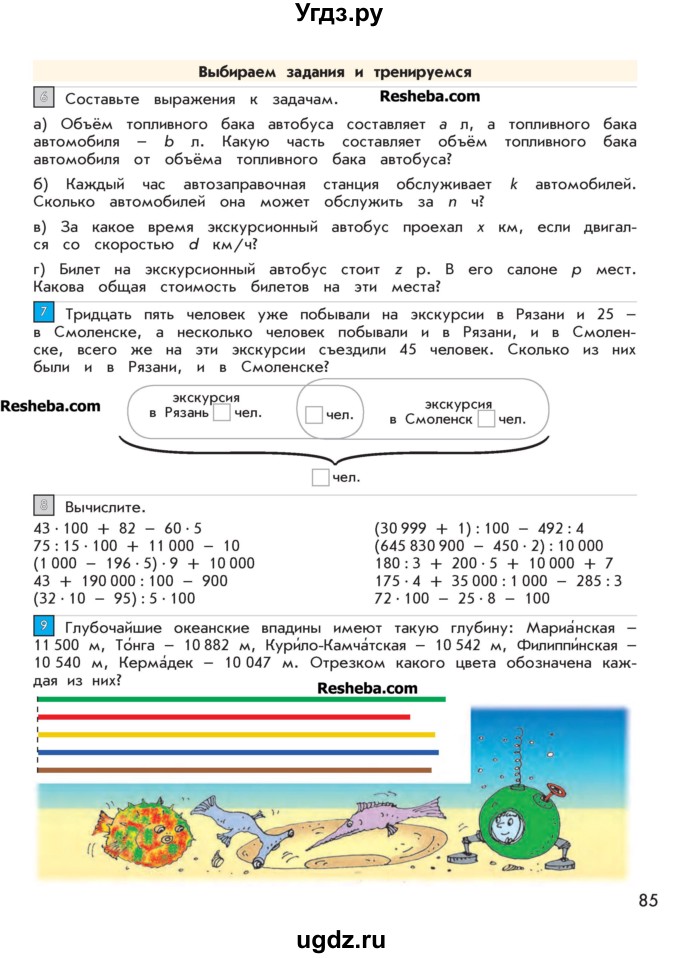 ГДЗ (Учебник 2016) по математике 4 класс Т.Е. Демидова / часть 1. страница / 85