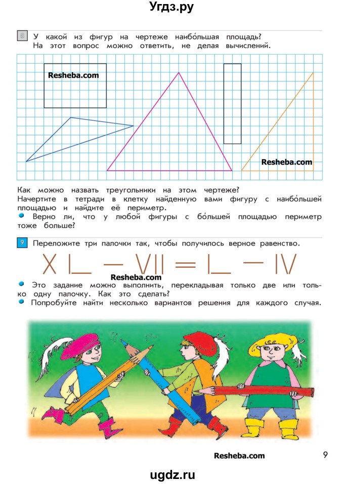 ГДЗ (Учебник 2016) по математике 4 класс Т.Е. Демидова / часть 1. страница / 9