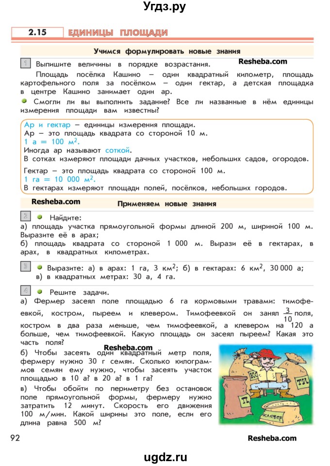 ГДЗ (Учебник 2016) по математике 4 класс Т.Е. Демидова / часть 1. страница / 92