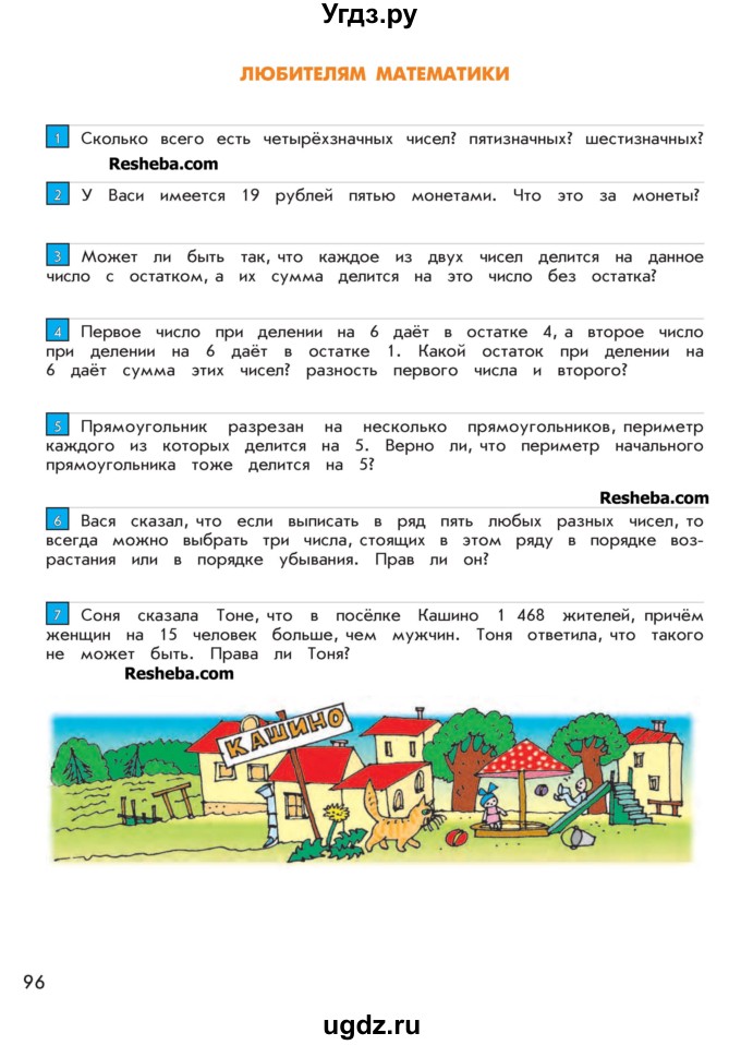 ГДЗ (Учебник 2016) по математике 4 класс Т.Е. Демидова / часть 1. страница / 96