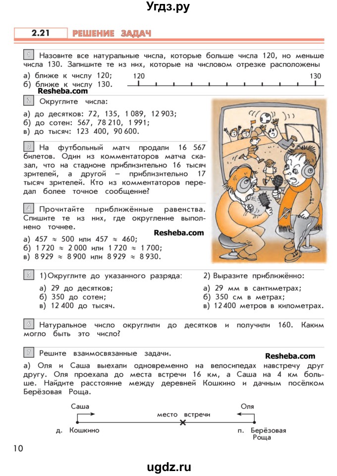 ГДЗ (Учебник 2016) по математике 4 класс Т.Е. Демидова / часть 2. страница / 10