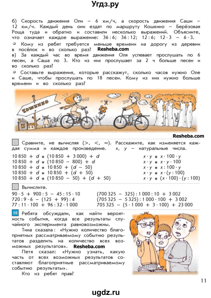 ГДЗ (Учебник 2016) по математике 4 класс Т.Е. Демидова / часть 2. страница / 11