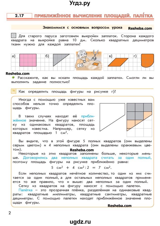 ГДЗ (Учебник 2016) по математике 4 класс Т.Е. Демидова / часть 2. страница / 2