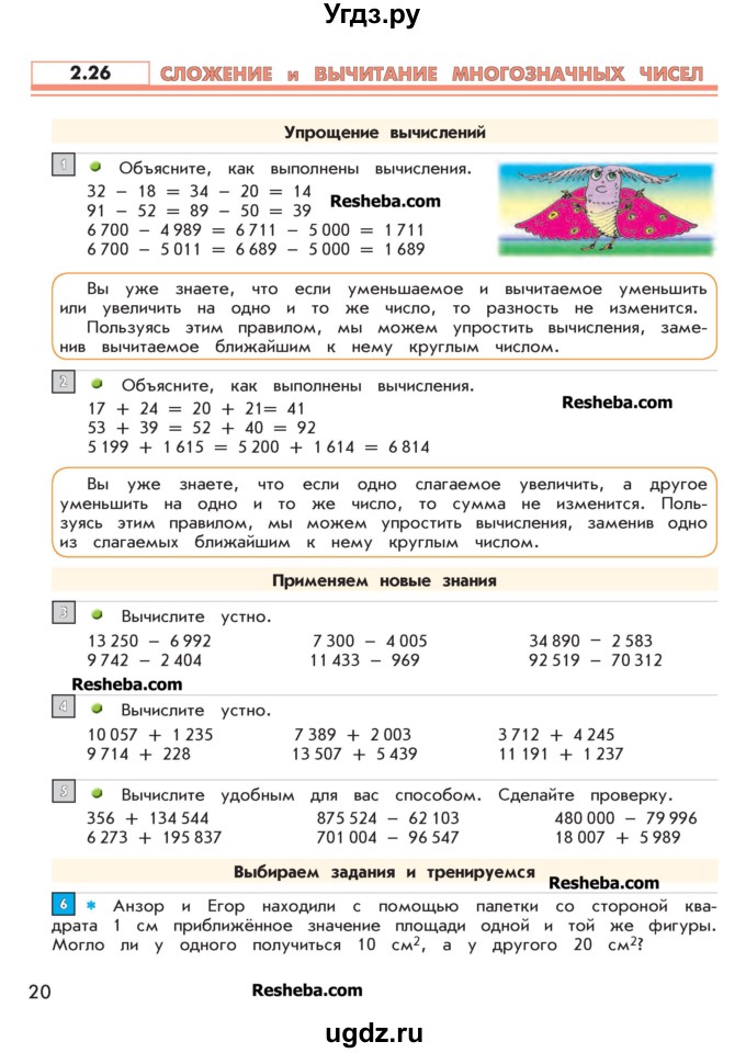 ГДЗ (Учебник 2016) по математике 4 класс Т.Е. Демидова / часть 2. страница / 20