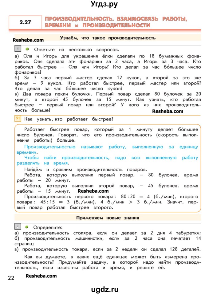 ГДЗ (Учебник 2016) по математике 4 класс Т.Е. Демидова / часть 2. страница / 22