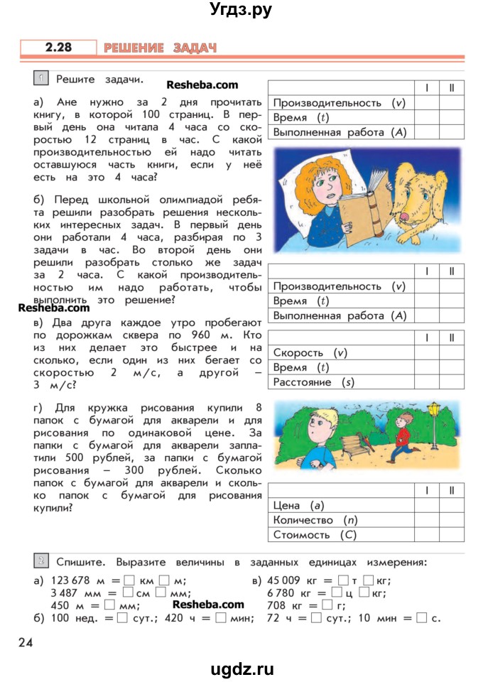 ГДЗ (Учебник 2016) по математике 4 класс Т.Е. Демидова / часть 2. страница / 24