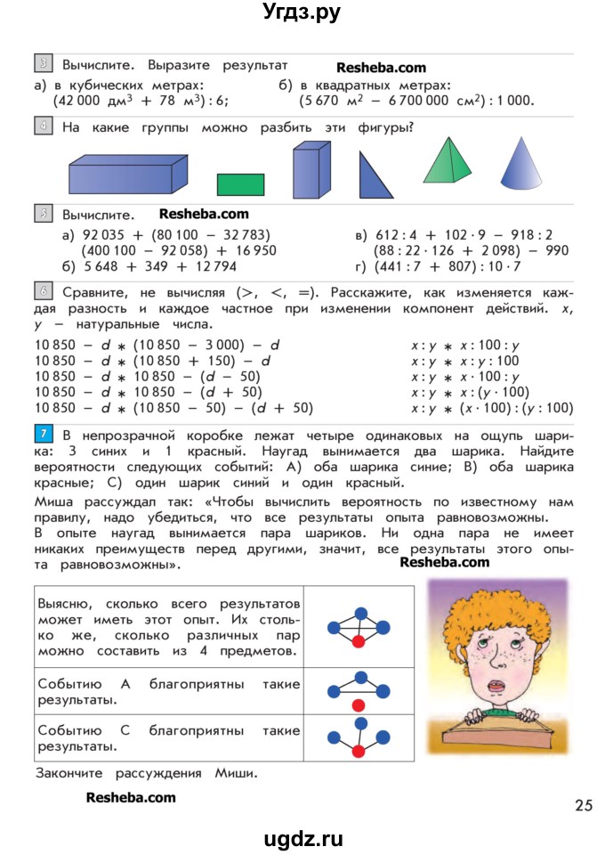 ГДЗ (Учебник 2016) по математике 4 класс Т.Е. Демидова / часть 2. страница / 25