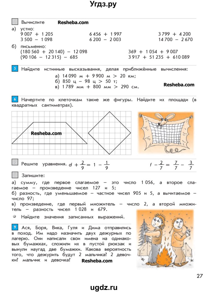 ГДЗ (Учебник 2016) по математике 4 класс Т.Е. Демидова / часть 2. страница / 27