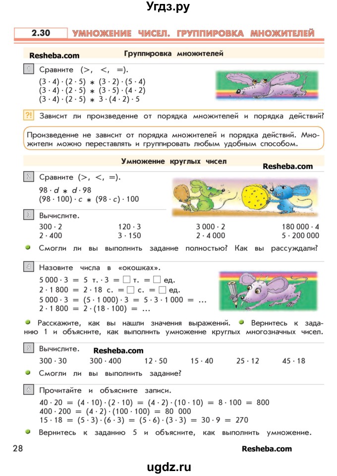 ГДЗ (Учебник 2016) по математике 4 класс Т.Е. Демидова / часть 2. страница / 28