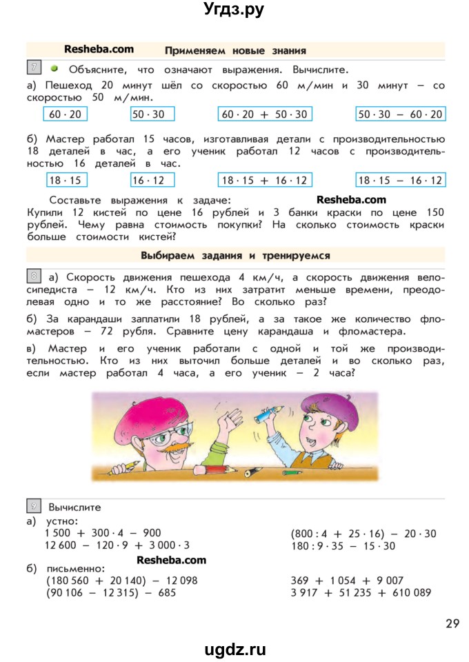 ГДЗ (Учебник 2016) по математике 4 класс Т.Е. Демидова / часть 2. страница / 29