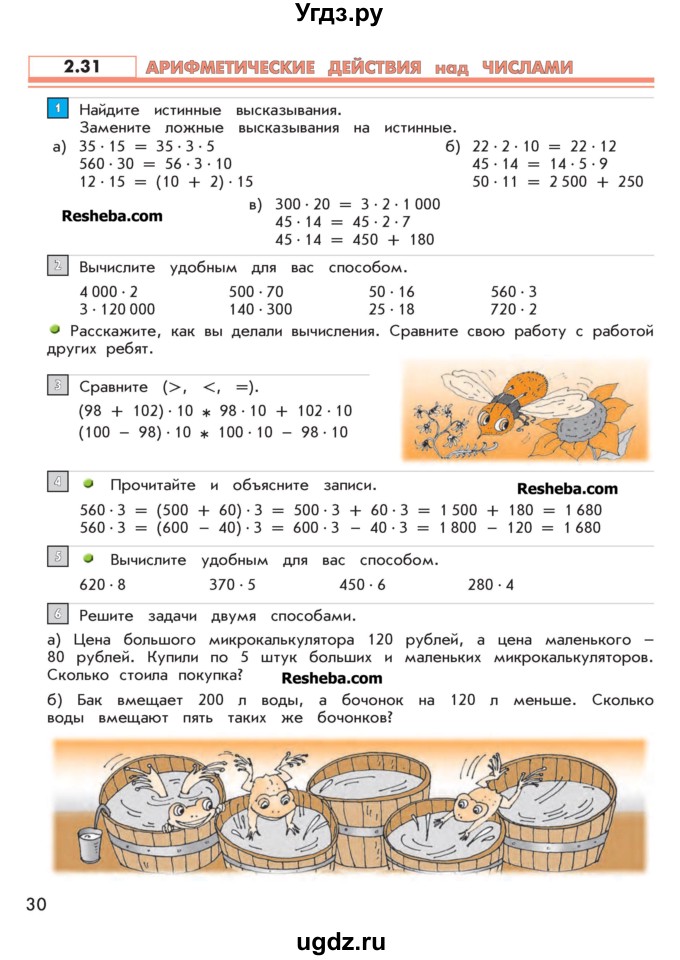 ГДЗ (Учебник 2016) по математике 4 класс Т.Е. Демидова / часть 2. страница / 30