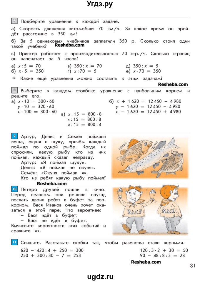 ГДЗ (Учебник 2016) по математике 4 класс Т.Е. Демидова / часть 2. страница / 31