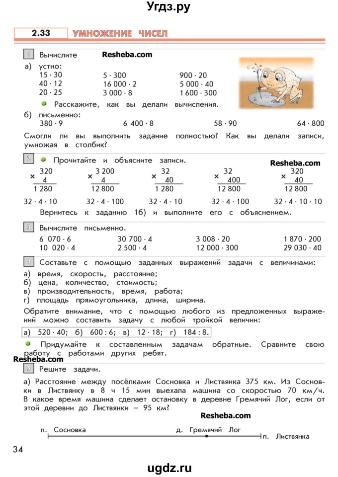 ГДЗ (Учебник 2016) по математике 4 класс Т.Е. Демидова / часть 2. страница / 34