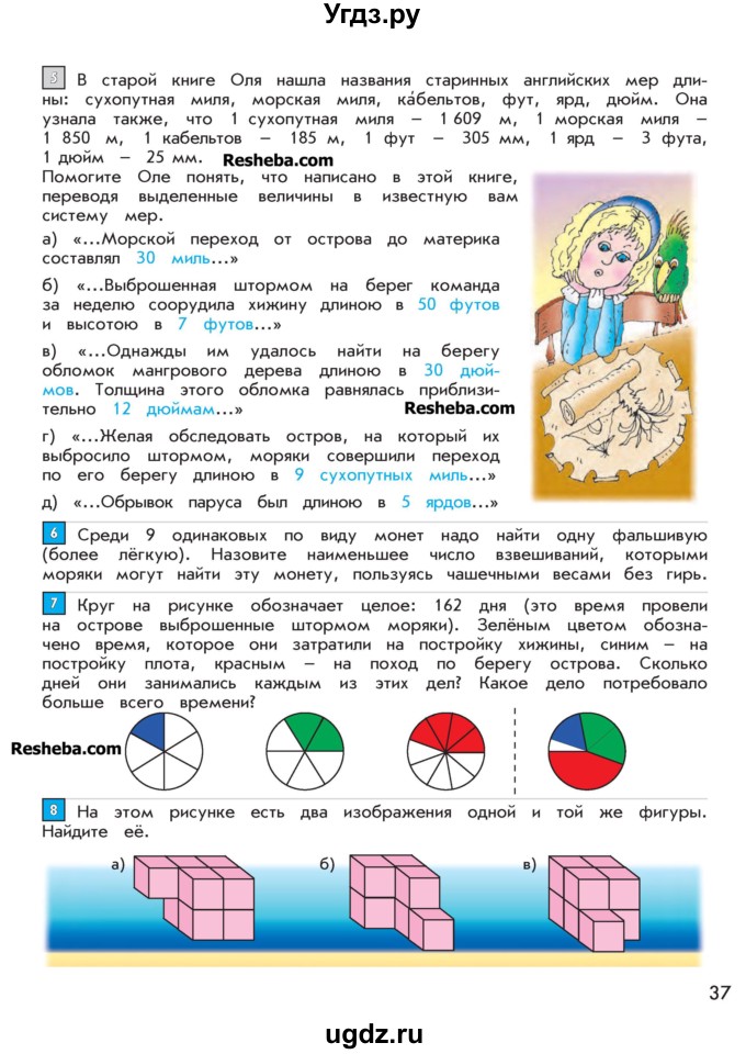 ГДЗ (Учебник 2016) по математике 4 класс Т.Е. Демидова / часть 2. страница / 37