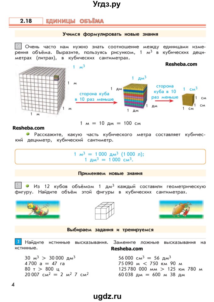 ГДЗ (Учебник 2016) по математике 4 класс Т.Е. Демидова / часть 2. страница / 4