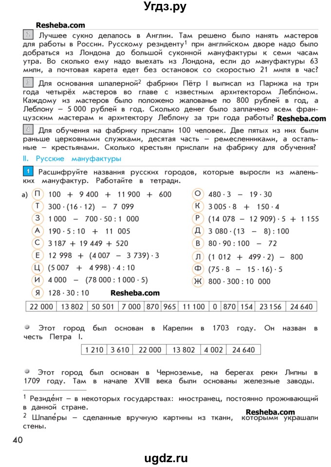 ГДЗ (Учебник 2016) по математике 4 класс Т.Е. Демидова / часть 2. страница / 40