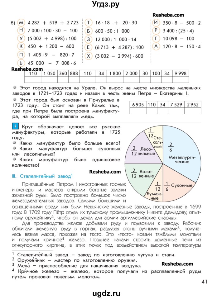 ГДЗ (Учебник 2016) по математике 4 класс Т.Е. Демидова / часть 2. страница / 41