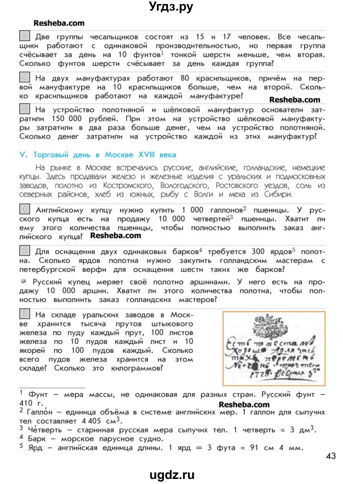 ГДЗ (Учебник 2016) по математике 4 класс Т.Е. Демидова / часть 2. страница / 43