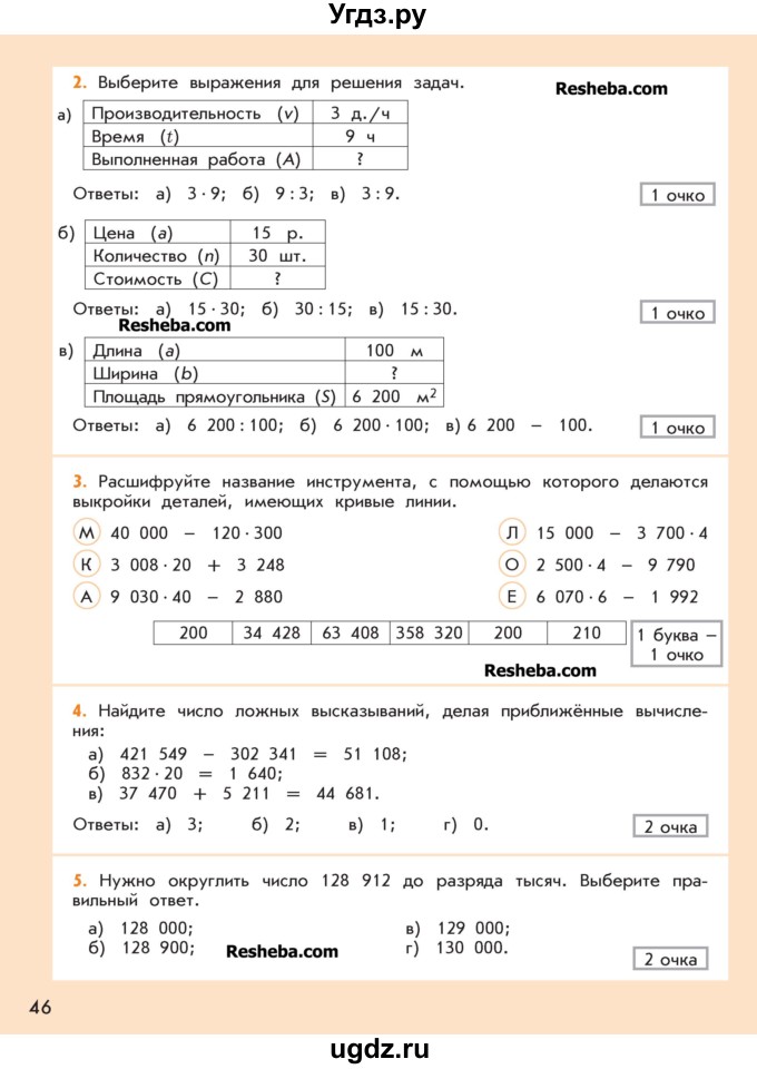 ГДЗ (Учебник 2016) по математике 4 класс Т.Е. Демидова / часть 2. страница / 46