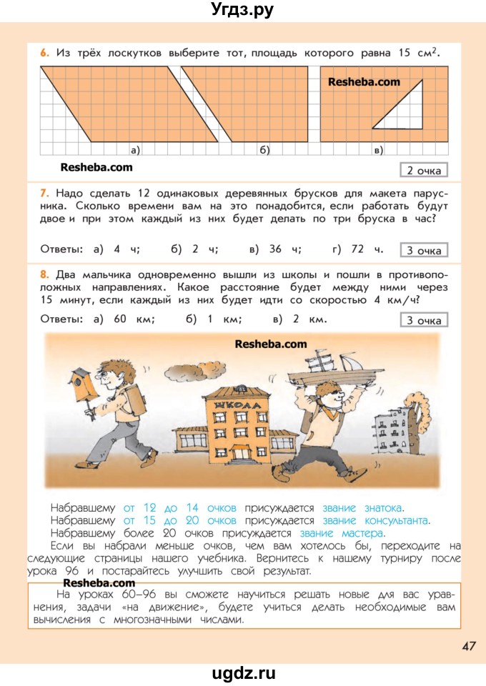 ГДЗ (Учебник 2016) по математике 4 класс Т.Е. Демидова / часть 2. страница / 47