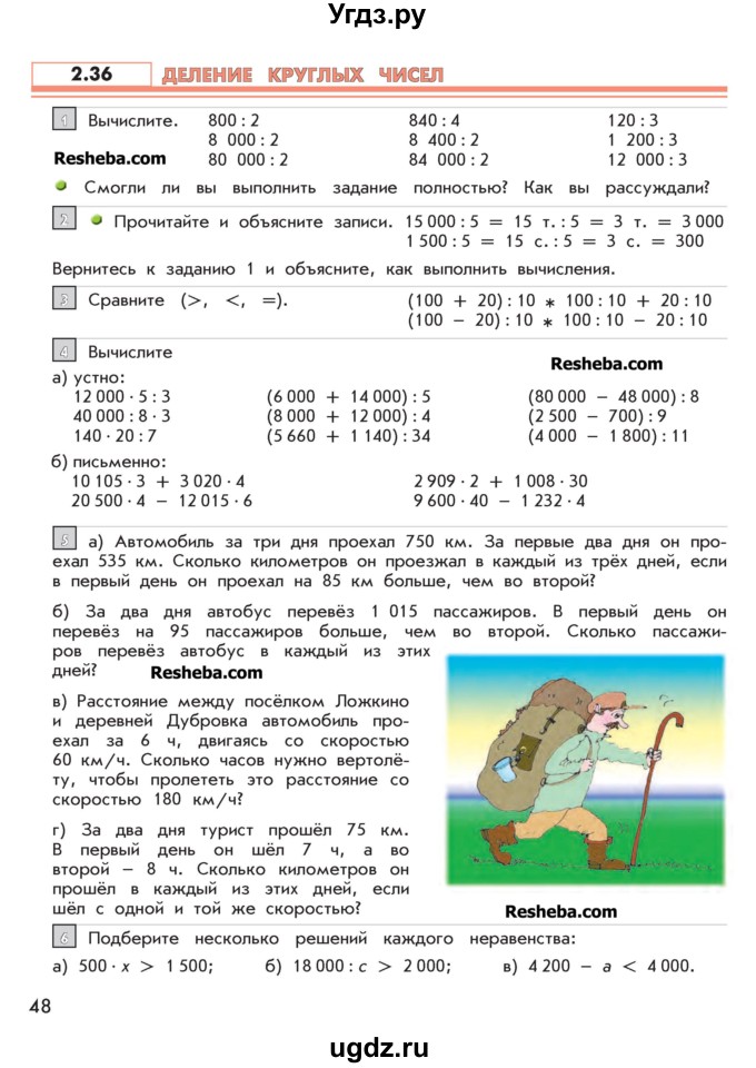 ГДЗ (Учебник 2016) по математике 4 класс Т.Е. Демидова / часть 2. страница / 48