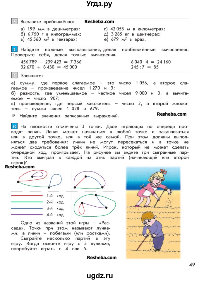 ГДЗ (Учебник 2016) по математике 4 класс Т.Е. Демидова / часть 2. страница / 49