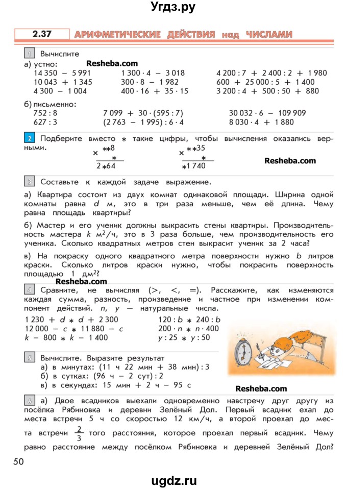 ГДЗ (Учебник 2016) по математике 4 класс Т.Е. Демидова / часть 2. страница / 50