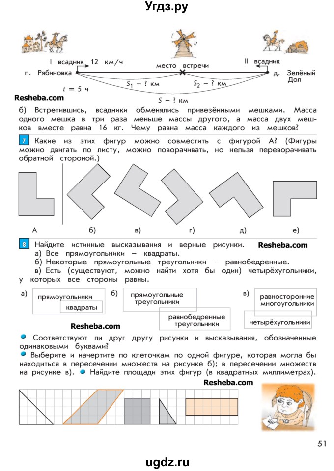 ГДЗ (Учебник 2016) по математике 4 класс Т.Е. Демидова / часть 2. страница / 51