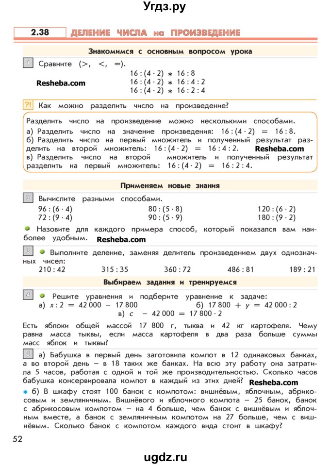 ГДЗ (Учебник 2016) по математике 4 класс Т.Е. Демидова / часть 2. страница / 52