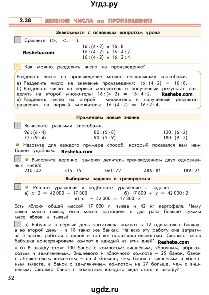 Выполни деление заменяя делитель произведением. Деление заменив делитель произведением. Выполни деление заменив делитель произведением. Выполни деление заменив делитель произведением 4 класс.