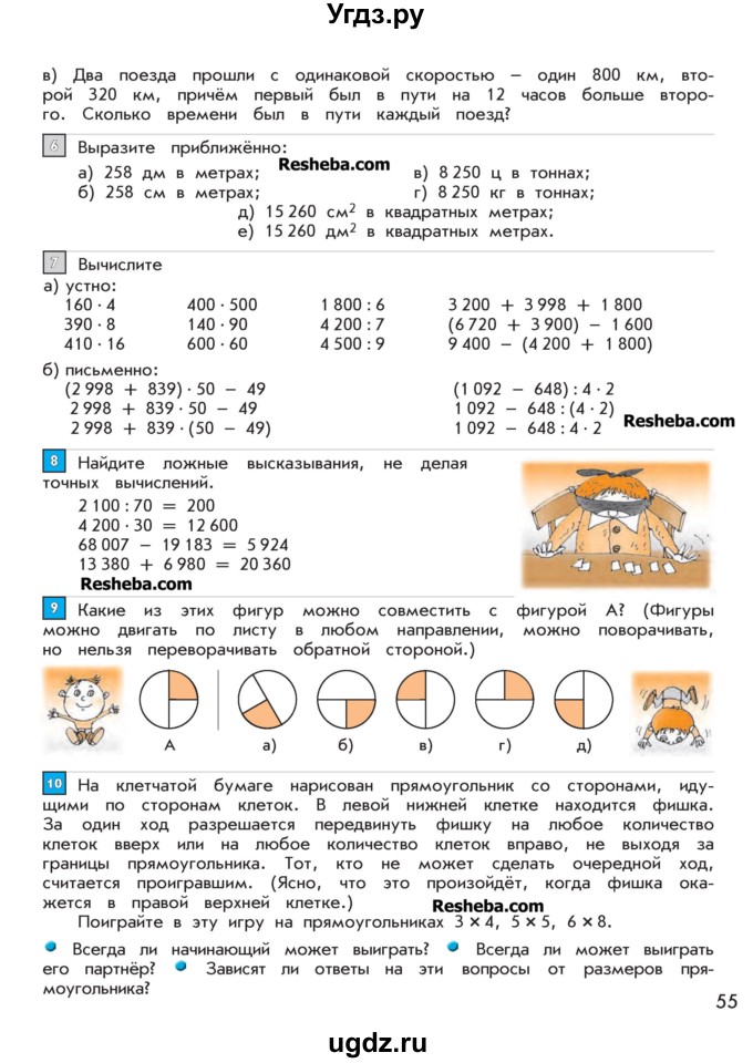 ГДЗ (Учебник 2016) по математике 4 класс Т.Е. Демидова / часть 2. страница / 55
