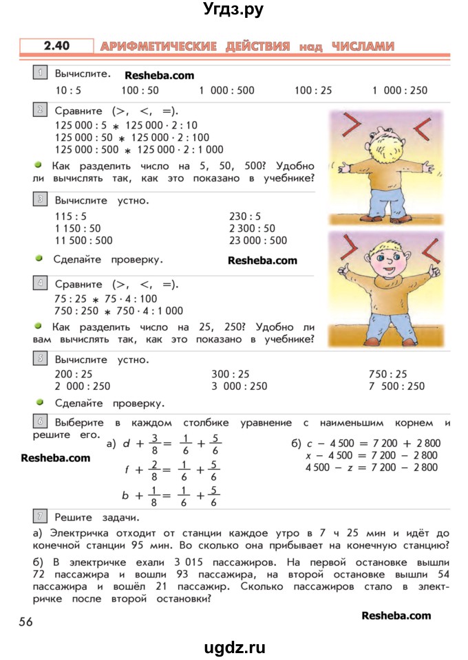 ГДЗ (Учебник 2016) по математике 4 класс Т.Е. Демидова / часть 2. страница / 56